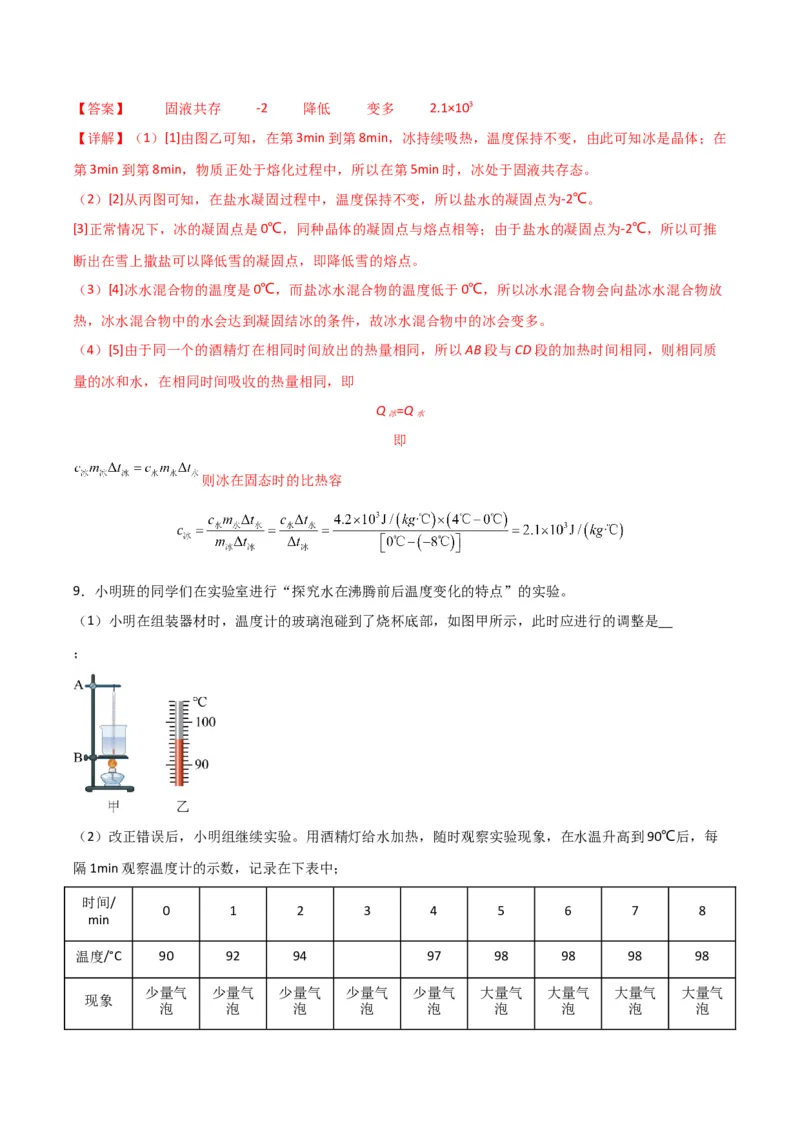 物理（主文件，476页）-2024年中考考前最后一课_8、物理总复习_2024年中考复习资料_三轮复习_2024年中考物理考前最后一课