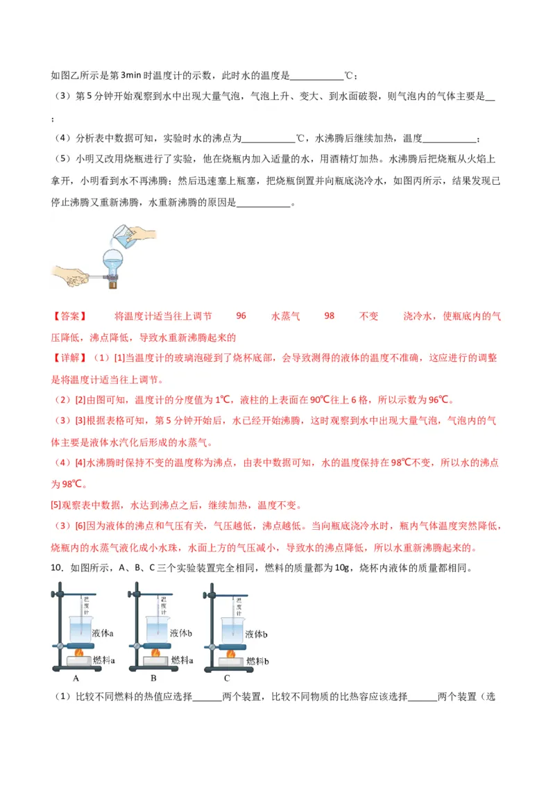 物理（主文件，476页）-2024年中考考前最后一课_8、物理总复习_2024年中考复习资料_三轮复习_2024年中考物理考前最后一课