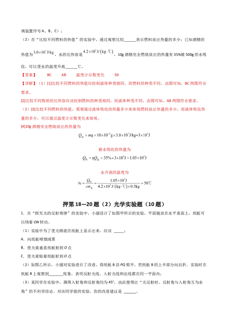物理（主文件，476页）-2024年中考考前最后一课_8、物理总复习_2024年中考复习资料_三轮复习_2024年中考物理考前最后一课