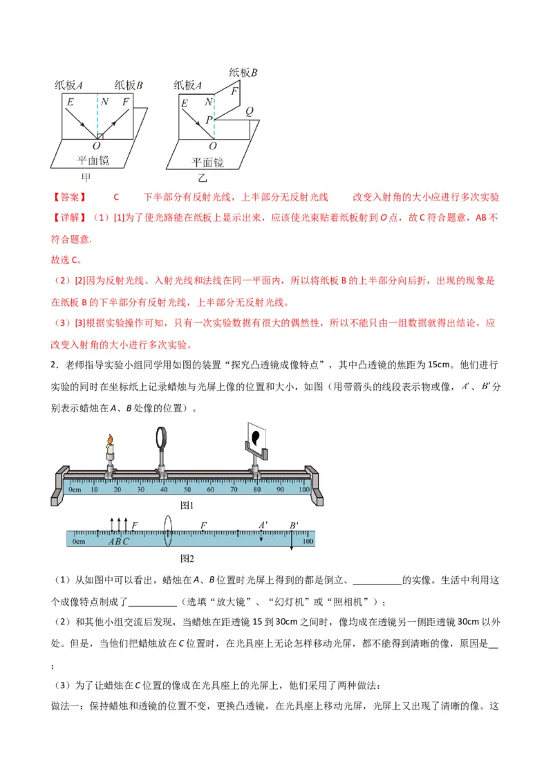 物理（主文件，476页）-2024年中考考前最后一课_8、物理总复习_2024年中考复习资料_三轮复习_2024年中考物理考前最后一课