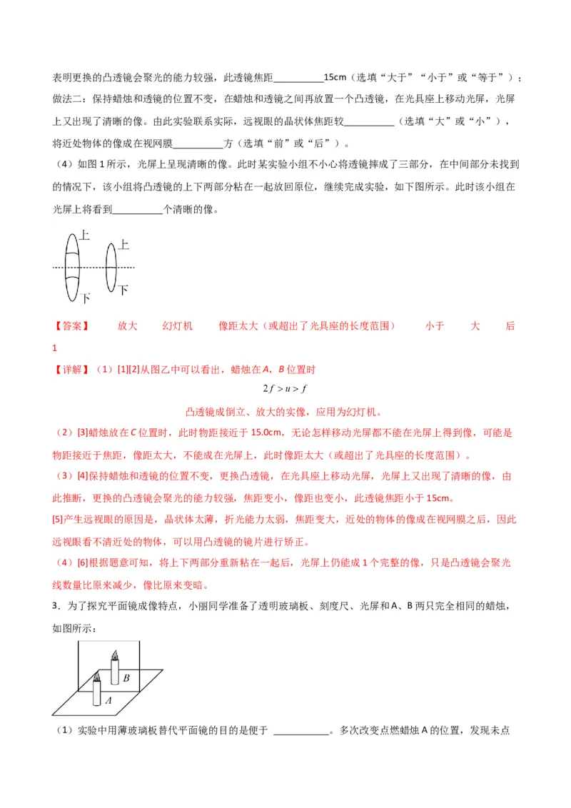物理（主文件，476页）-2024年中考考前最后一课_8、物理总复习_2024年中考复习资料_三轮复习_2024年中考物理考前最后一课