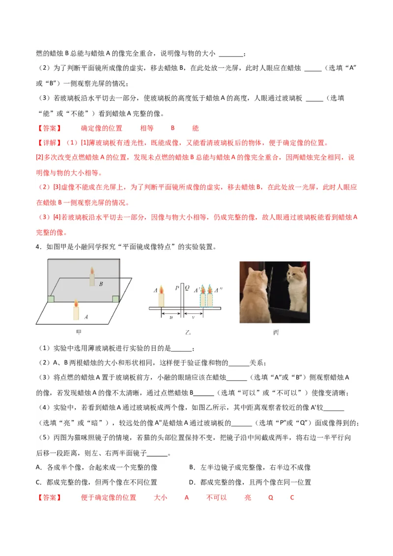 物理（主文件，476页）-2024年中考考前最后一课_8、物理总复习_2024年中考复习资料_三轮复习_2024年中考物理考前最后一课