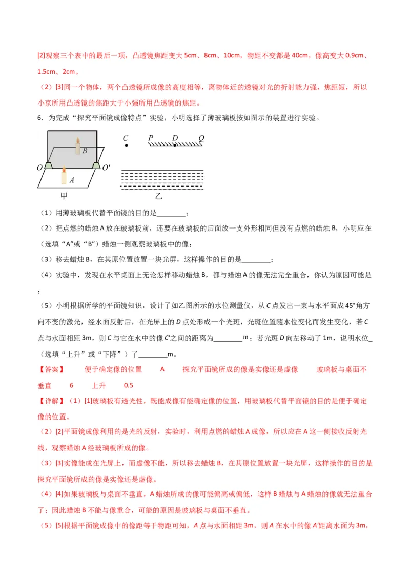 物理（主文件，476页）-2024年中考考前最后一课_8、物理总复习_2024年中考复习资料_三轮复习_2024年中考物理考前最后一课