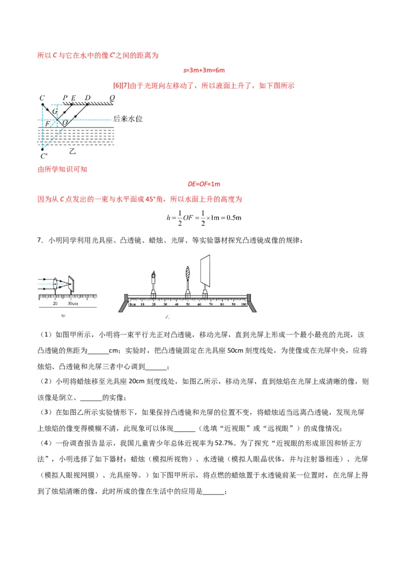 物理（主文件，476页）-2024年中考考前最后一课_8、物理总复习_2024年中考复习资料_三轮复习_2024年中考物理考前最后一课