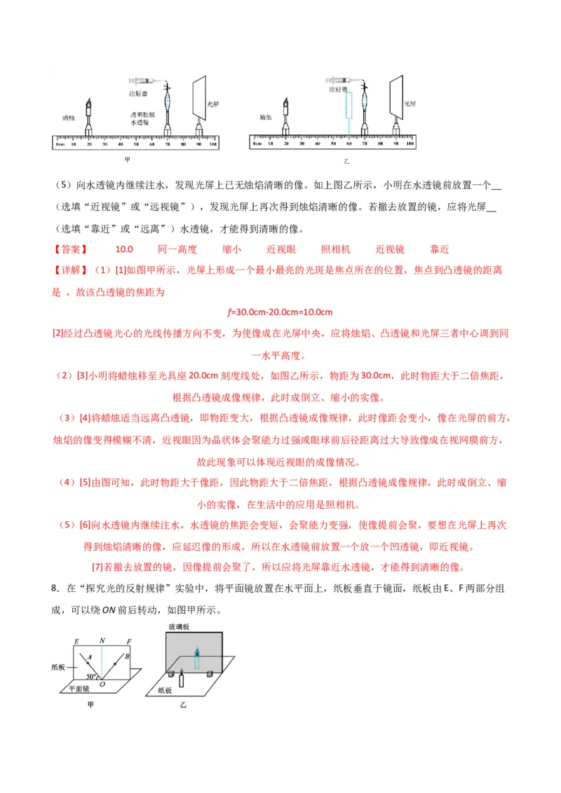 物理（主文件，476页）-2024年中考考前最后一课_8、物理总复习_2024年中考复习资料_三轮复习_2024年中考物理考前最后一课