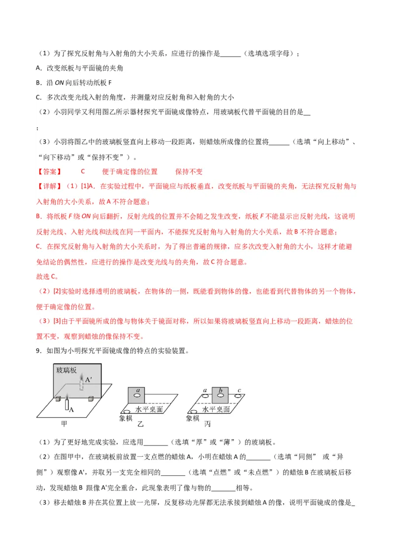 物理（主文件，476页）-2024年中考考前最后一课_8、物理总复习_2024年中考复习资料_三轮复习_2024年中考物理考前最后一课