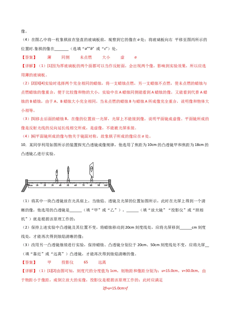 物理（主文件，476页）-2024年中考考前最后一课_8、物理总复习_2024年中考复习资料_三轮复习_2024年中考物理考前最后一课