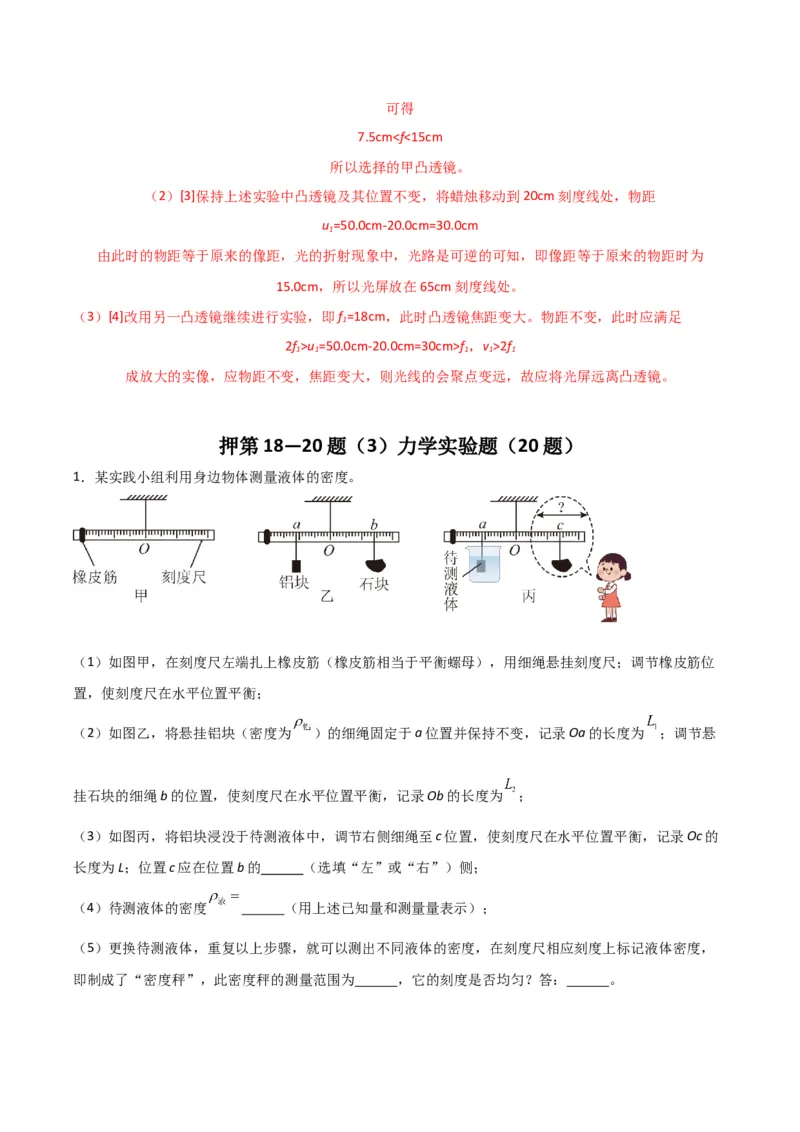 物理（主文件，476页）-2024年中考考前最后一课_8、物理总复习_2024年中考复习资料_三轮复习_2024年中考物理考前最后一课
