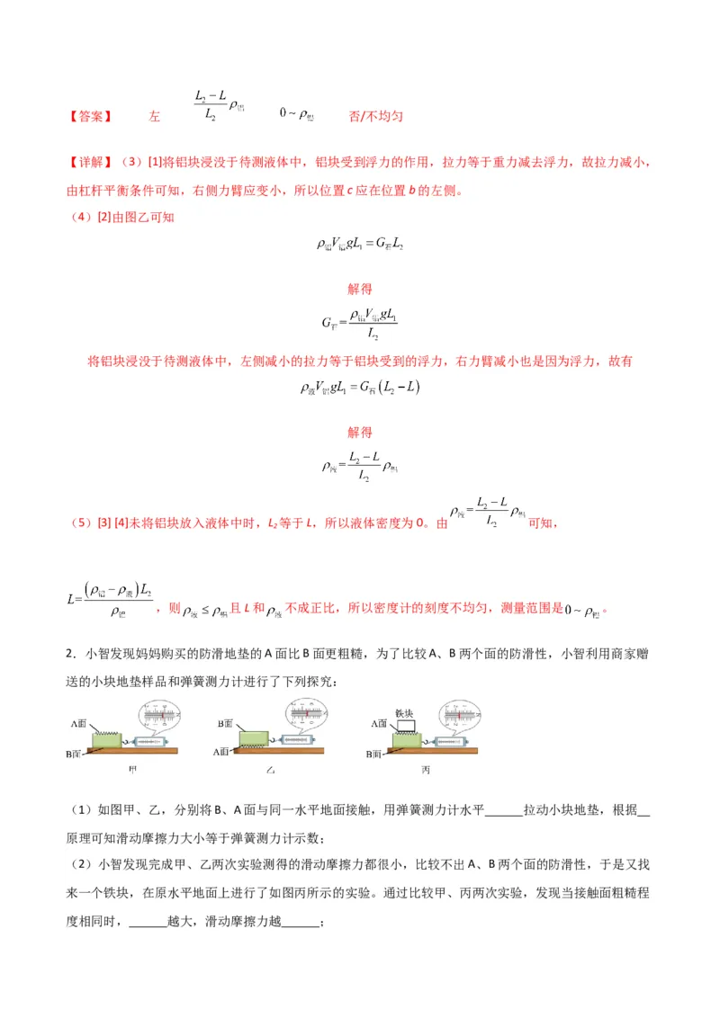物理（主文件，476页）-2024年中考考前最后一课_8、物理总复习_2024年中考复习资料_三轮复习_2024年中考物理考前最后一课