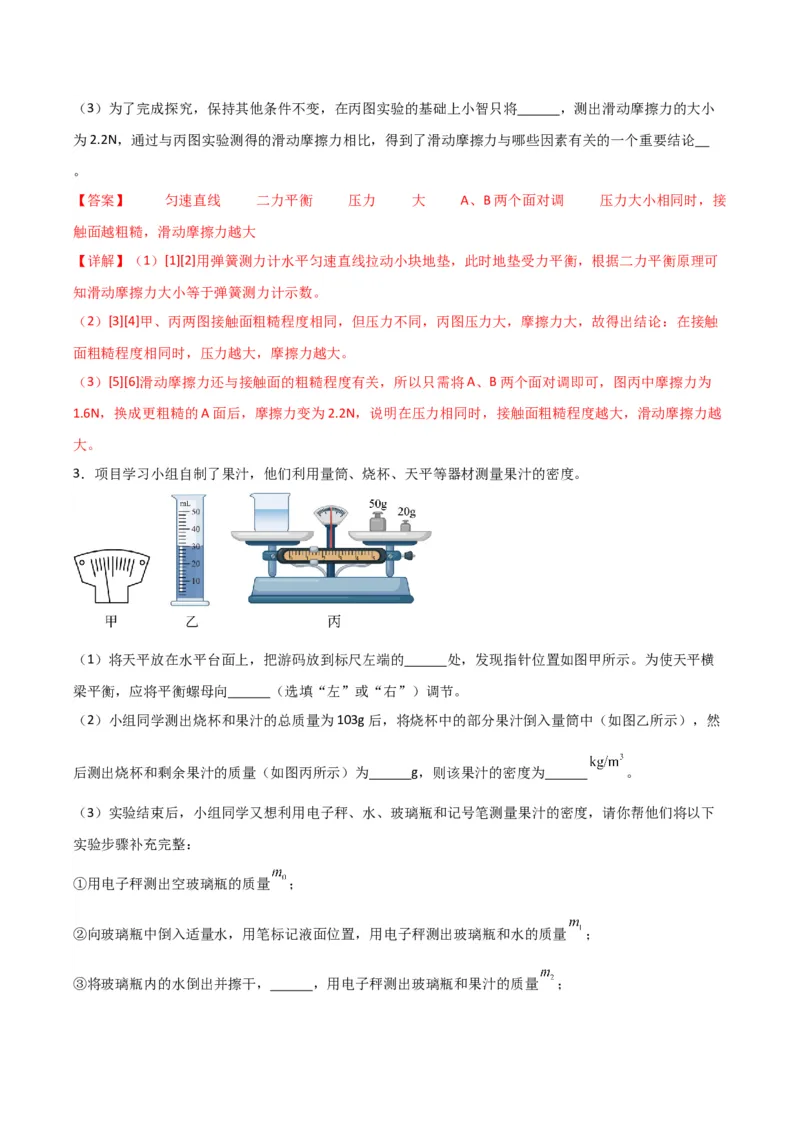 物理（主文件，476页）-2024年中考考前最后一课_8、物理总复习_2024年中考复习资料_三轮复习_2024年中考物理考前最后一课