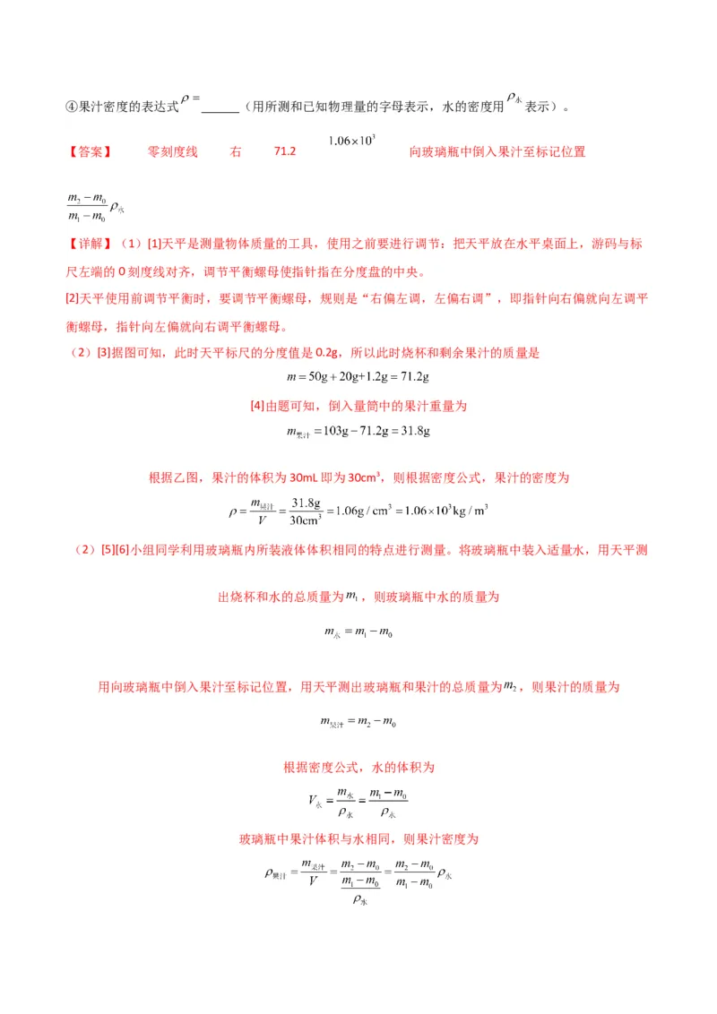 物理（主文件，476页）-2024年中考考前最后一课_8、物理总复习_2024年中考复习资料_三轮复习_2024年中考物理考前最后一课