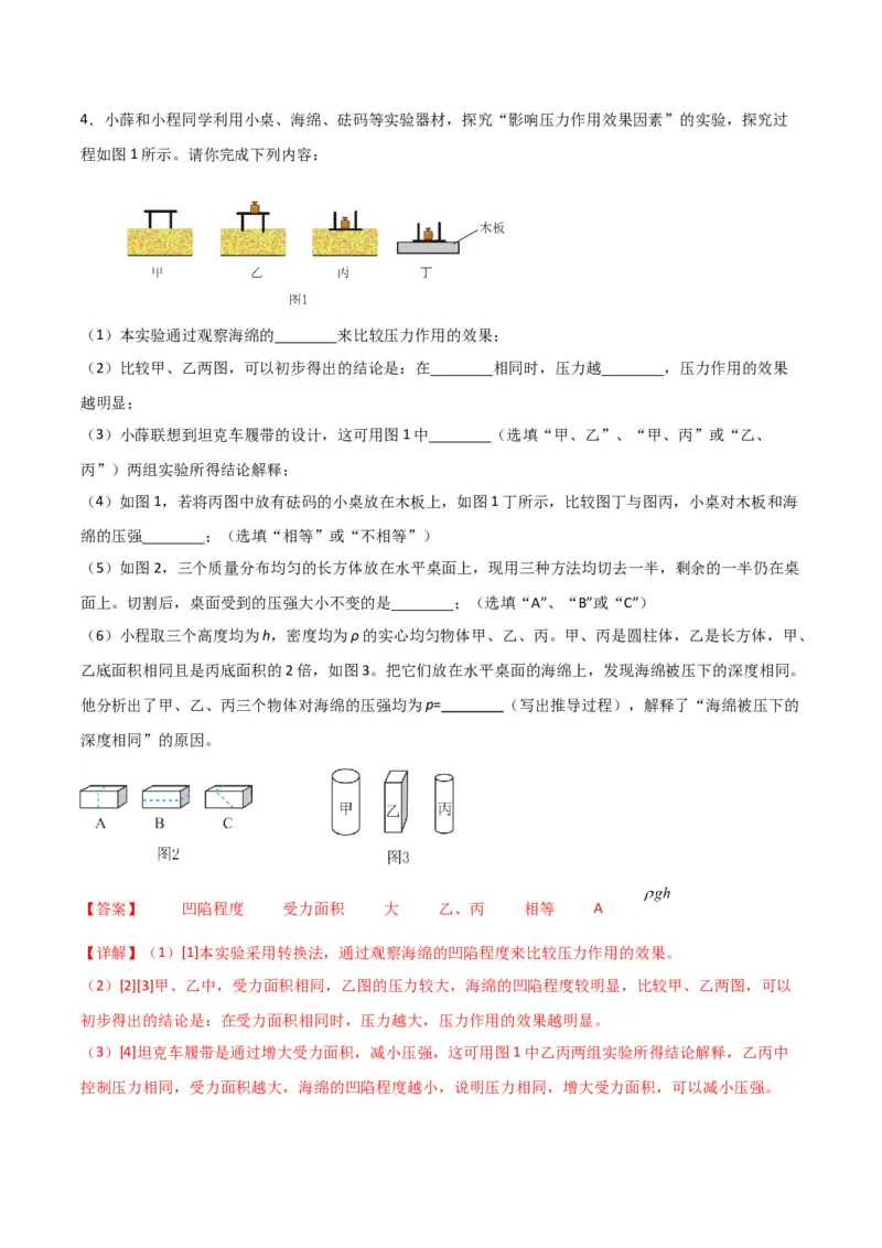 物理（主文件，476页）-2024年中考考前最后一课_8、物理总复习_2024年中考复习资料_三轮复习_2024年中考物理考前最后一课