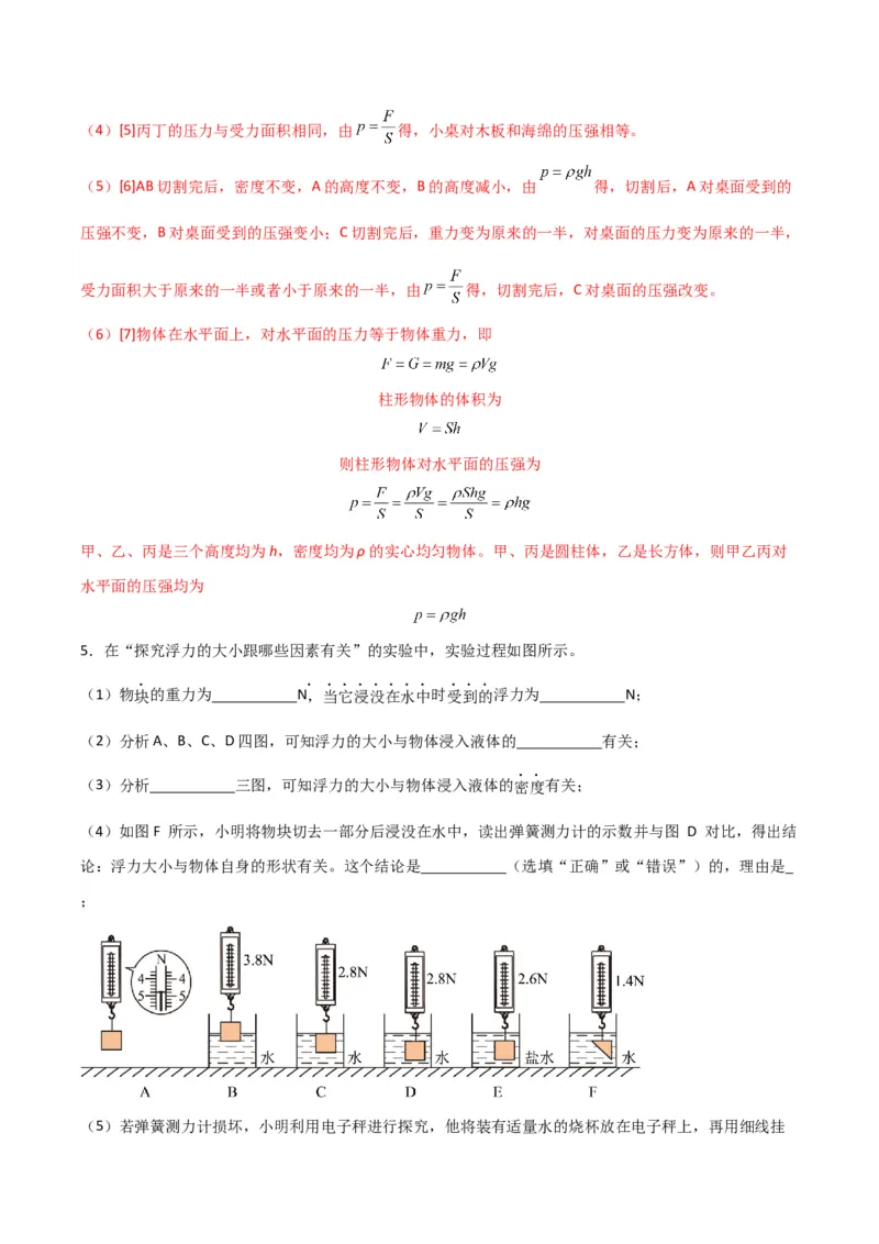 物理（主文件，476页）-2024年中考考前最后一课_8、物理总复习_2024年中考复习资料_三轮复习_2024年中考物理考前最后一课