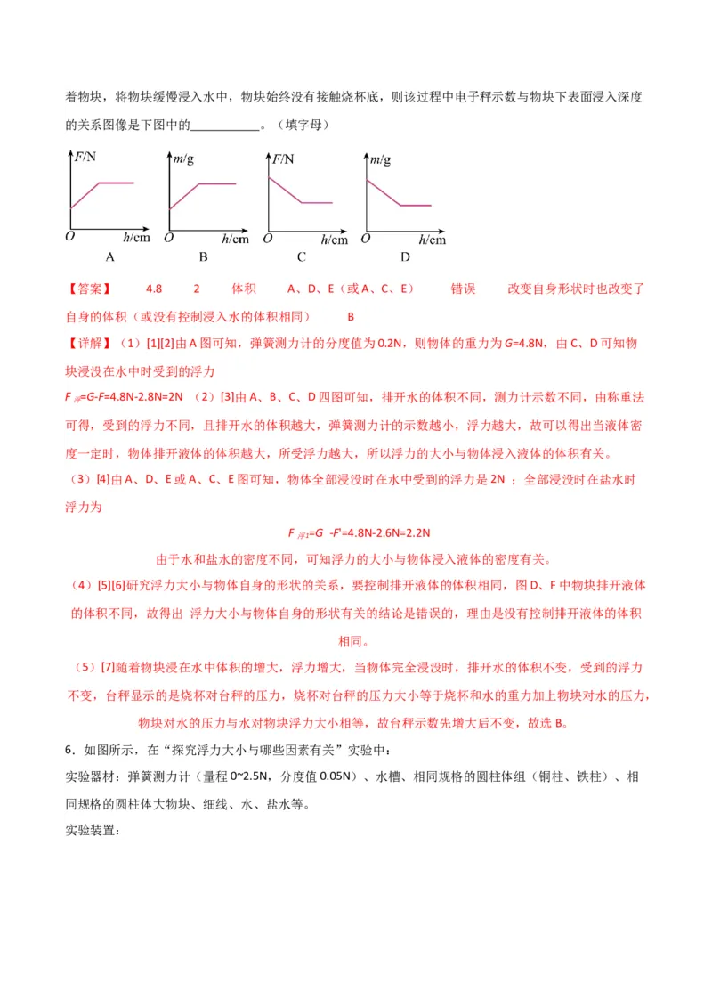 物理（主文件，476页）-2024年中考考前最后一课_8、物理总复习_2024年中考复习资料_三轮复习_2024年中考物理考前最后一课