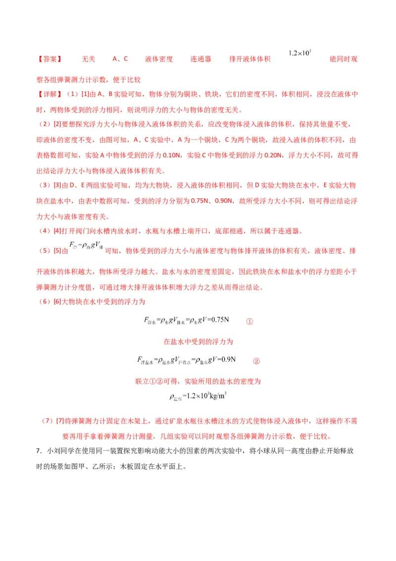 物理（主文件，476页）-2024年中考考前最后一课_8、物理总复习_2024年中考复习资料_三轮复习_2024年中考物理考前最后一课