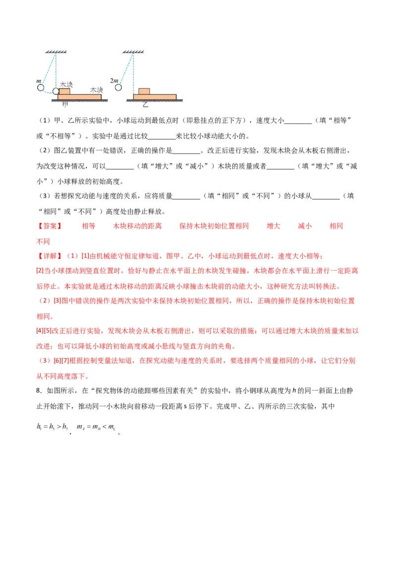 物理（主文件，476页）-2024年中考考前最后一课_8、物理总复习_2024年中考复习资料_三轮复习_2024年中考物理考前最后一课