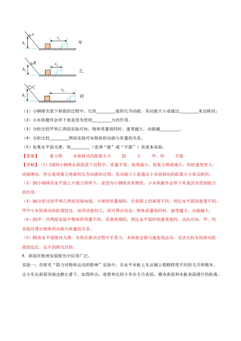 物理（主文件，476页）-2024年中考考前最后一课_8、物理总复习_2024年中考复习资料_三轮复习_2024年中考物理考前最后一课