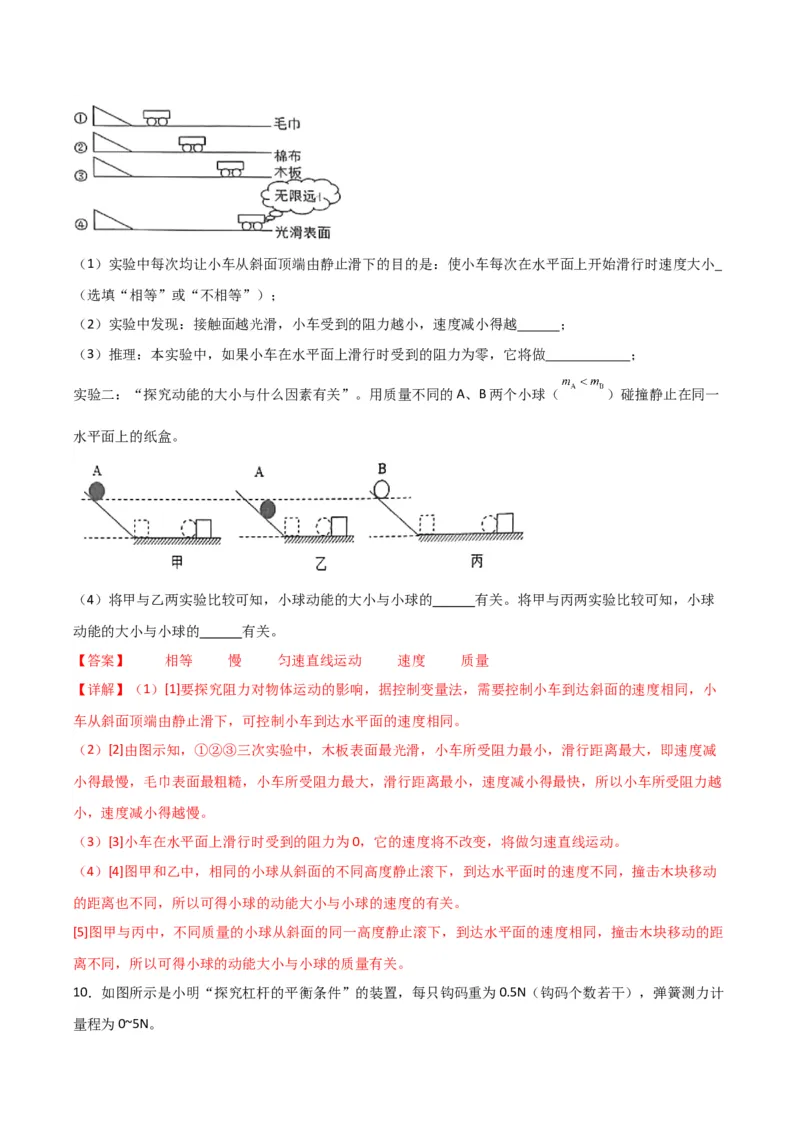 物理（主文件，476页）-2024年中考考前最后一课_8、物理总复习_2024年中考复习资料_三轮复习_2024年中考物理考前最后一课