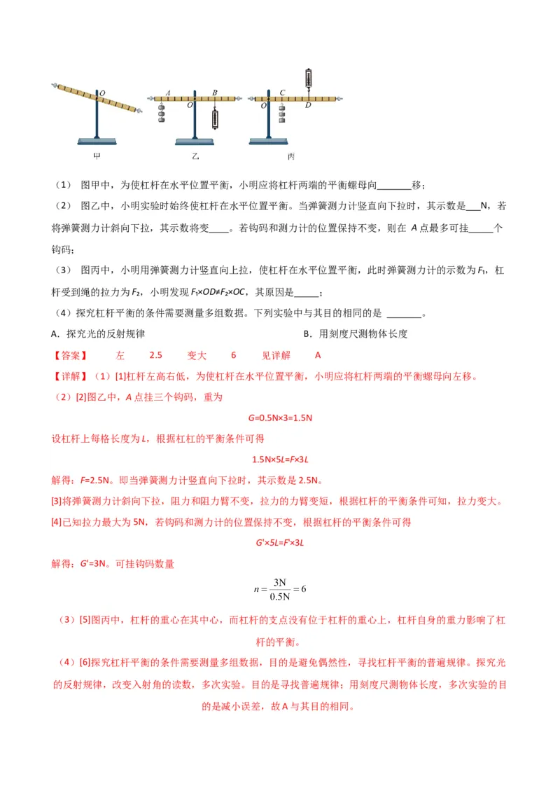 物理（主文件，476页）-2024年中考考前最后一课_8、物理总复习_2024年中考复习资料_三轮复习_2024年中考物理考前最后一课