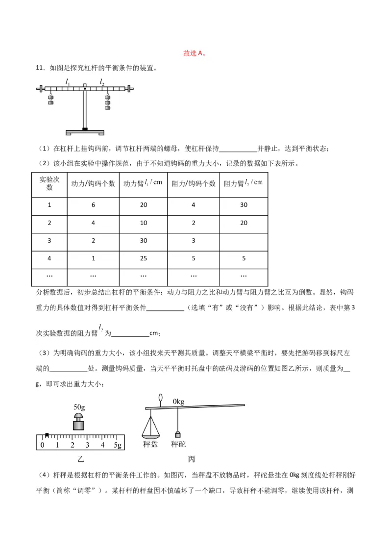 物理（主文件，476页）-2024年中考考前最后一课_8、物理总复习_2024年中考复习资料_三轮复习_2024年中考物理考前最后一课