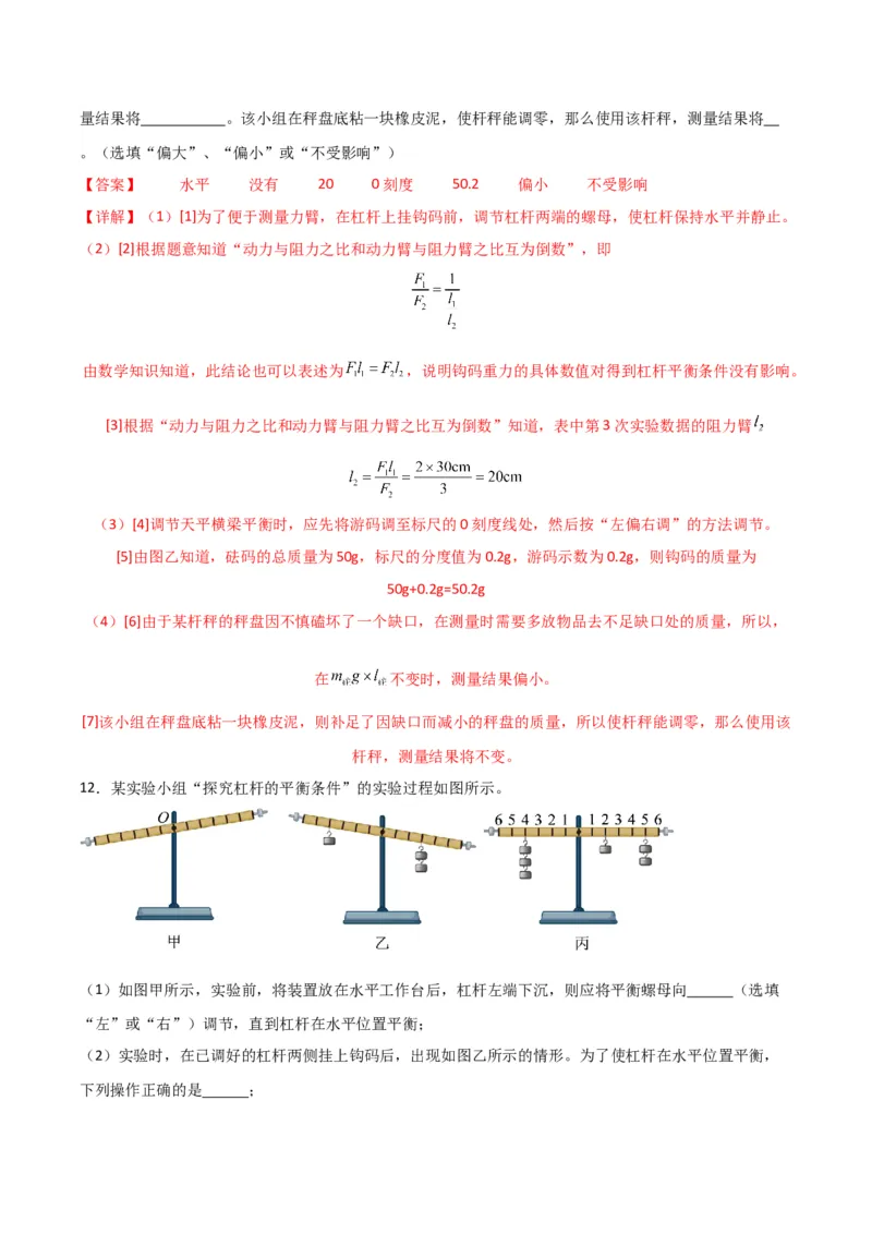 物理（主文件，476页）-2024年中考考前最后一课_8、物理总复习_2024年中考复习资料_三轮复习_2024年中考物理考前最后一课
