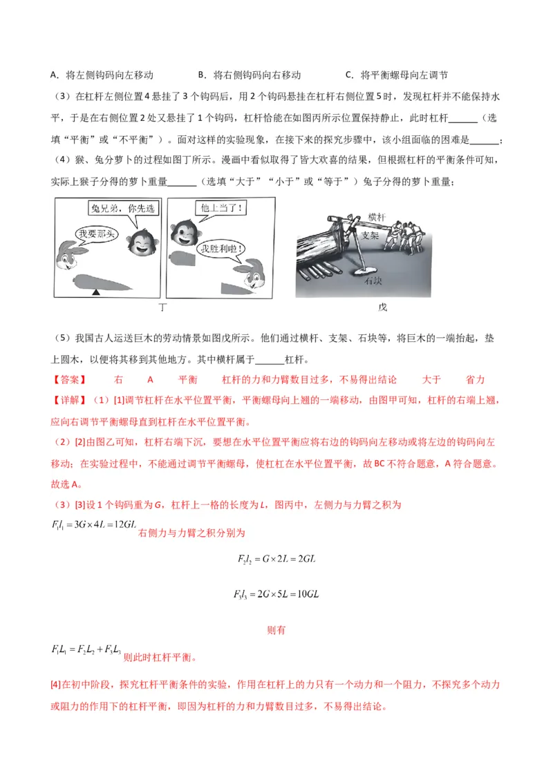 物理（主文件，476页）-2024年中考考前最后一课_8、物理总复习_2024年中考复习资料_三轮复习_2024年中考物理考前最后一课