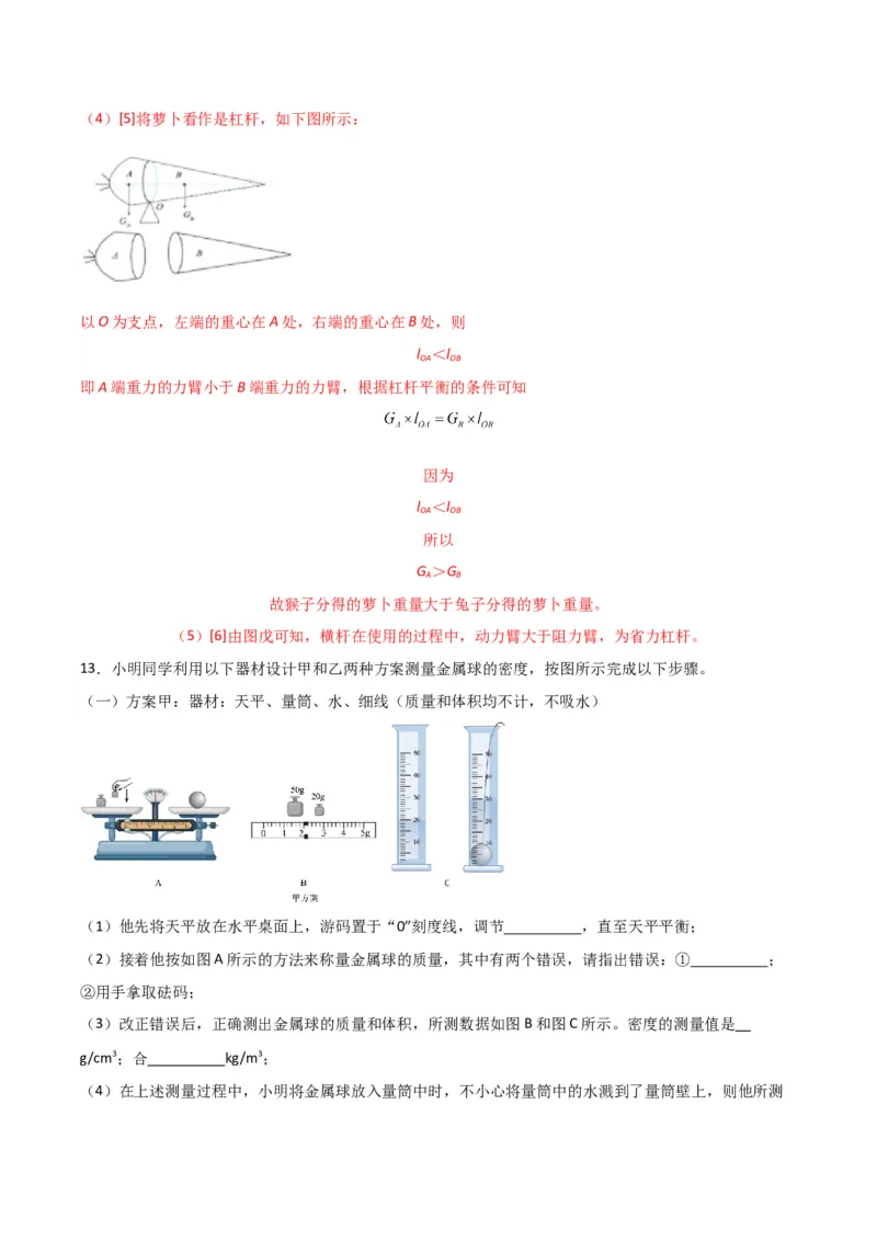 物理（主文件，476页）-2024年中考考前最后一课_8、物理总复习_2024年中考复习资料_三轮复习_2024年中考物理考前最后一课