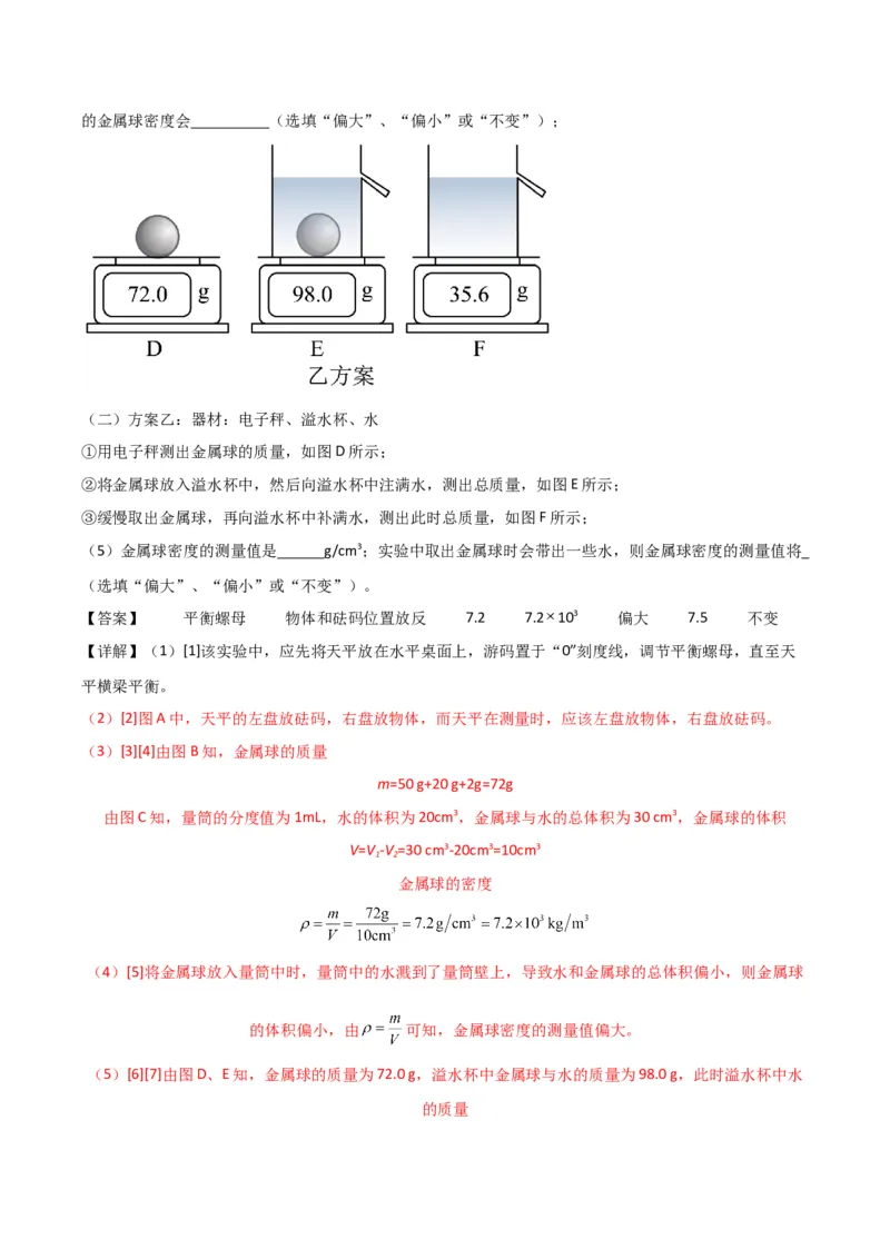 物理（主文件，476页）-2024年中考考前最后一课_8、物理总复习_2024年中考复习资料_三轮复习_2024年中考物理考前最后一课