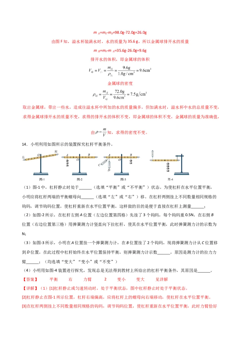 物理（主文件，476页）-2024年中考考前最后一课_8、物理总复习_2024年中考复习资料_三轮复习_2024年中考物理考前最后一课