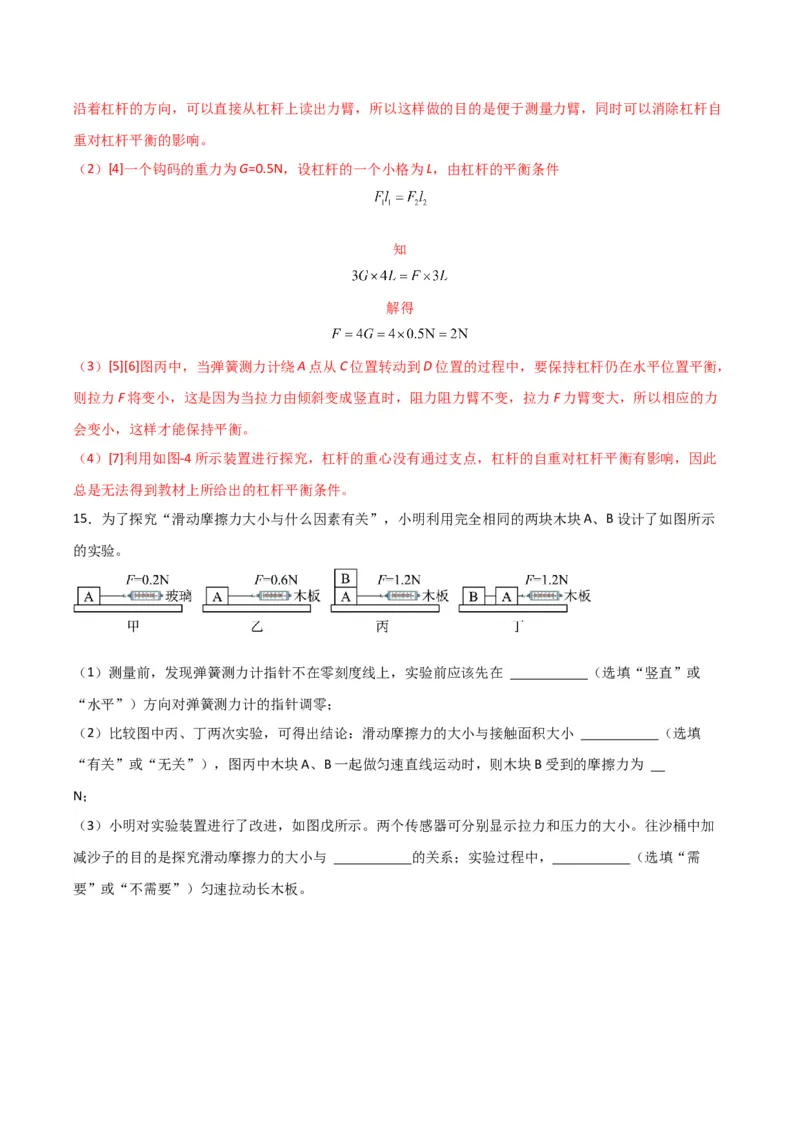 物理（主文件，476页）-2024年中考考前最后一课_8、物理总复习_2024年中考复习资料_三轮复习_2024年中考物理考前最后一课