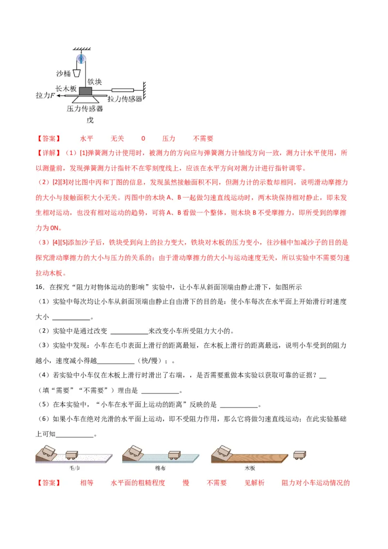 物理（主文件，476页）-2024年中考考前最后一课_8、物理总复习_2024年中考复习资料_三轮复习_2024年中考物理考前最后一课
