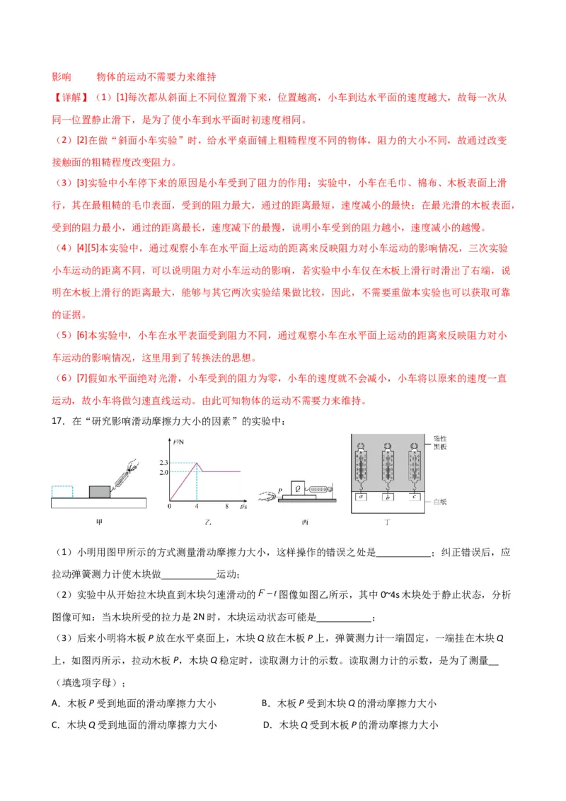 物理（主文件，476页）-2024年中考考前最后一课_8、物理总复习_2024年中考复习资料_三轮复习_2024年中考物理考前最后一课