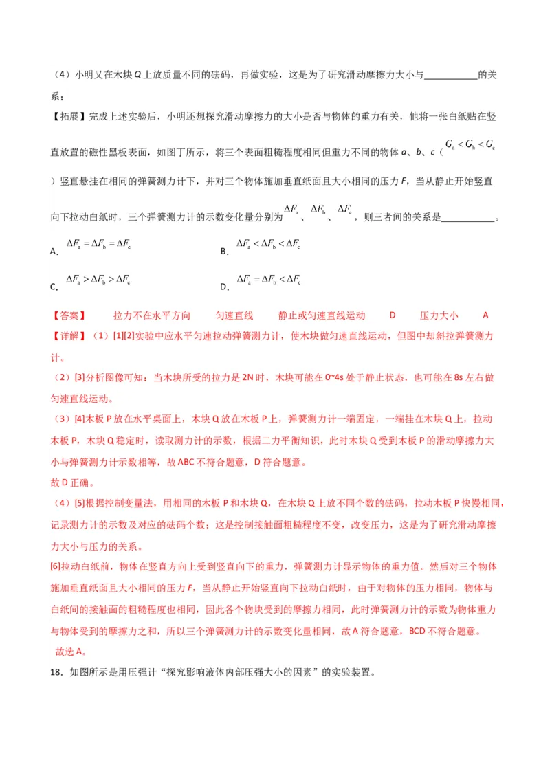 物理（主文件，476页）-2024年中考考前最后一课_8、物理总复习_2024年中考复习资料_三轮复习_2024年中考物理考前最后一课