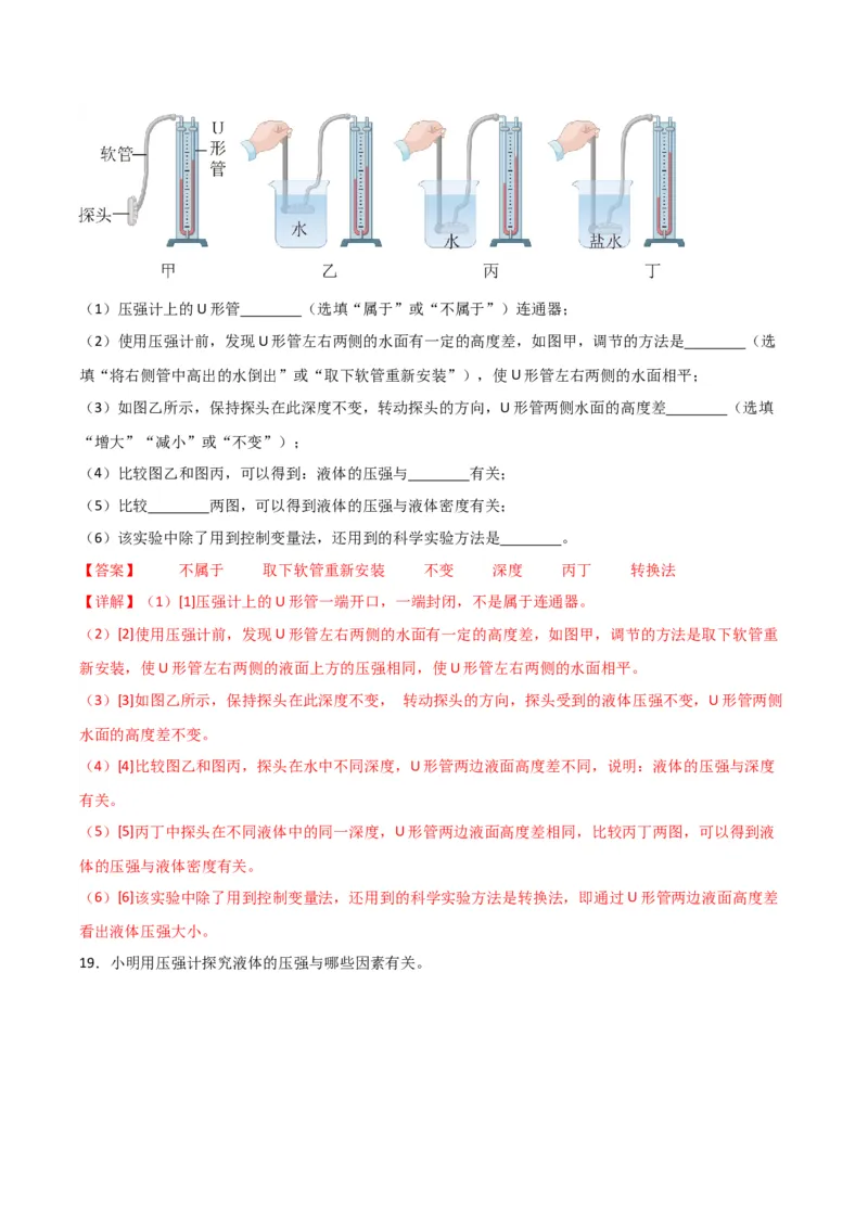 物理（主文件，476页）-2024年中考考前最后一课_8、物理总复习_2024年中考复习资料_三轮复习_2024年中考物理考前最后一课