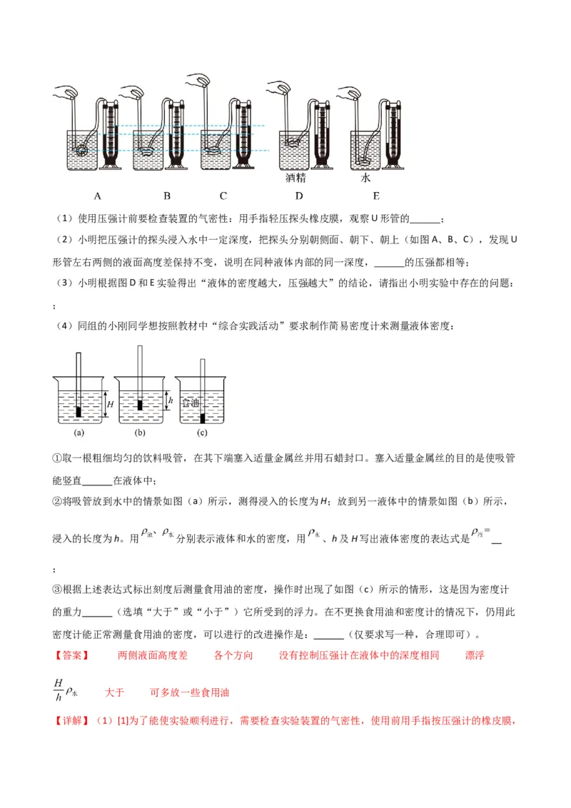 物理（主文件，476页）-2024年中考考前最后一课_8、物理总复习_2024年中考复习资料_三轮复习_2024年中考物理考前最后一课