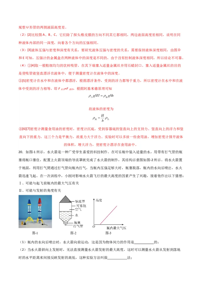 物理（主文件，476页）-2024年中考考前最后一课_8、物理总复习_2024年中考复习资料_三轮复习_2024年中考物理考前最后一课