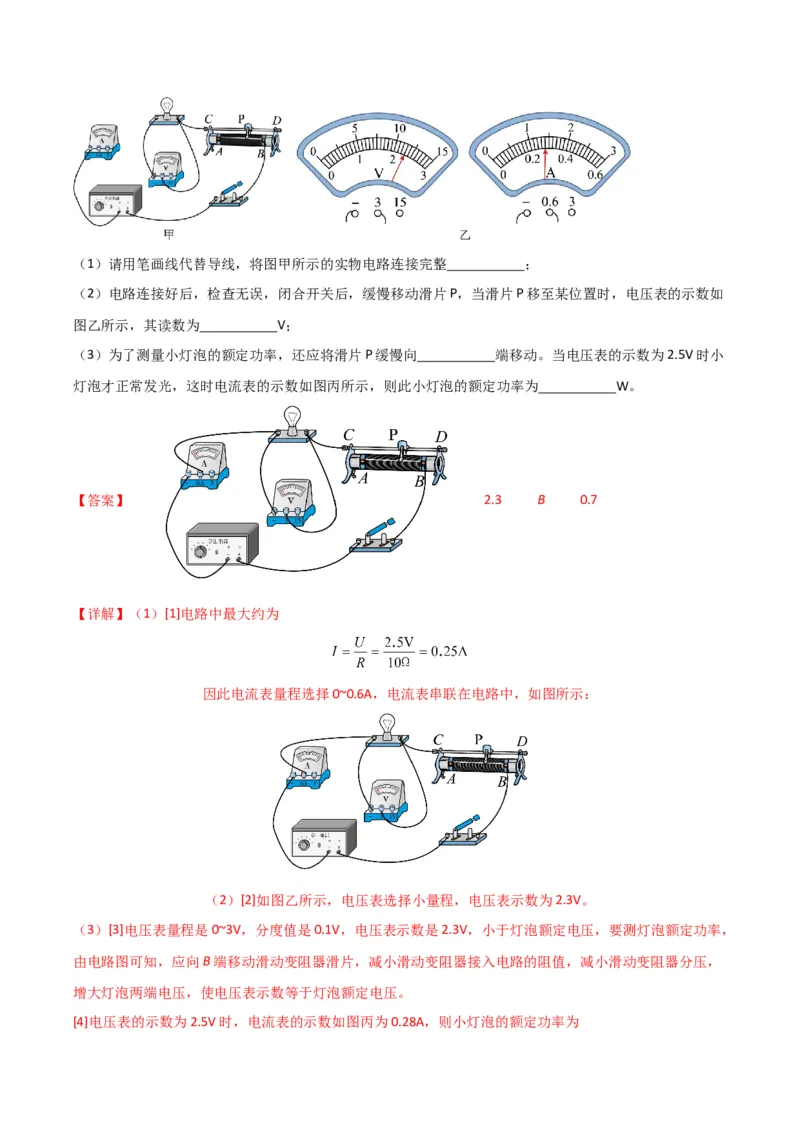 物理（主文件，476页）-2024年中考考前最后一课_8、物理总复习_2024年中考复习资料_三轮复习_2024年中考物理考前最后一课