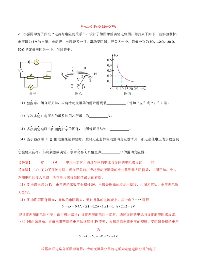 物理（主文件，476页）-2024年中考考前最后一课_8、物理总复习_2024年中考复习资料_三轮复习_2024年中考物理考前最后一课