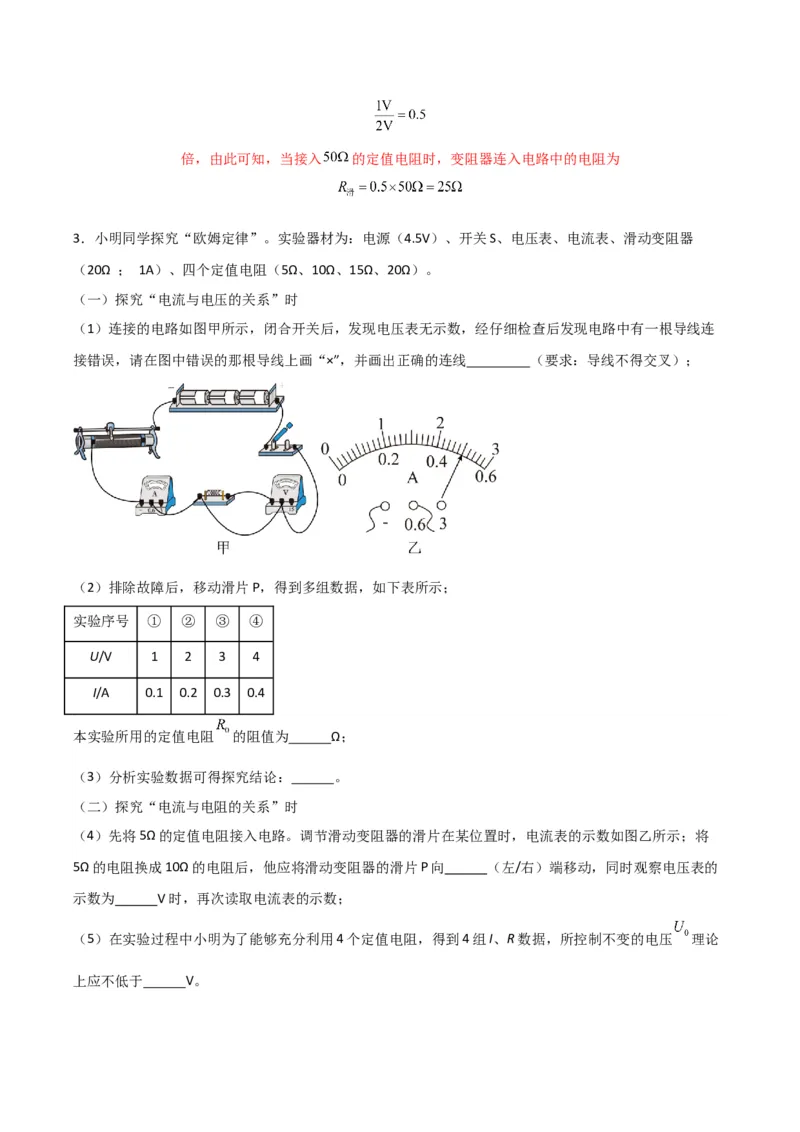 物理（主文件，476页）-2024年中考考前最后一课_8、物理总复习_2024年中考复习资料_三轮复习_2024年中考物理考前最后一课