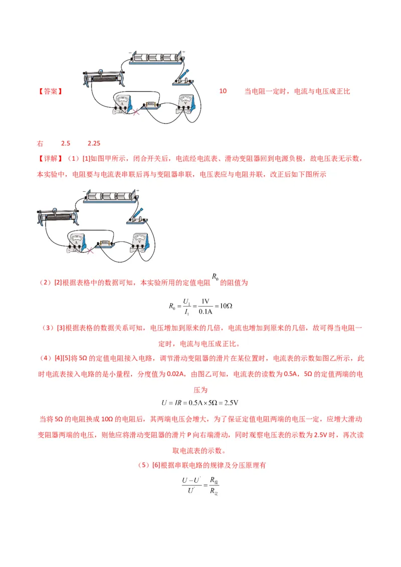 物理（主文件，476页）-2024年中考考前最后一课_8、物理总复习_2024年中考复习资料_三轮复习_2024年中考物理考前最后一课