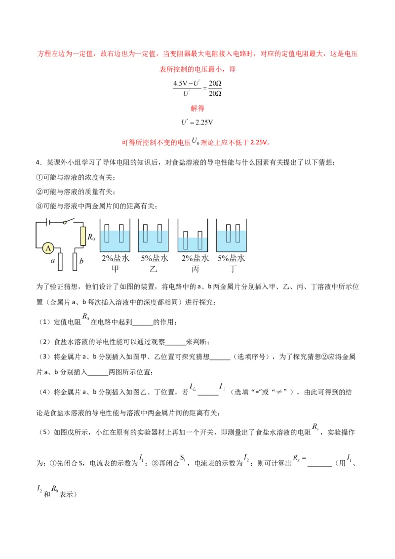 物理（主文件，476页）-2024年中考考前最后一课_8、物理总复习_2024年中考复习资料_三轮复习_2024年中考物理考前最后一课