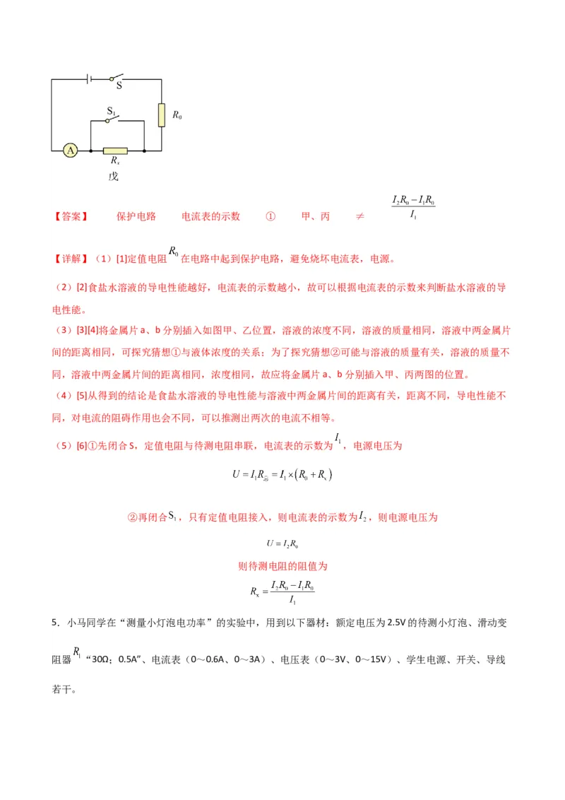 物理（主文件，476页）-2024年中考考前最后一课_8、物理总复习_2024年中考复习资料_三轮复习_2024年中考物理考前最后一课