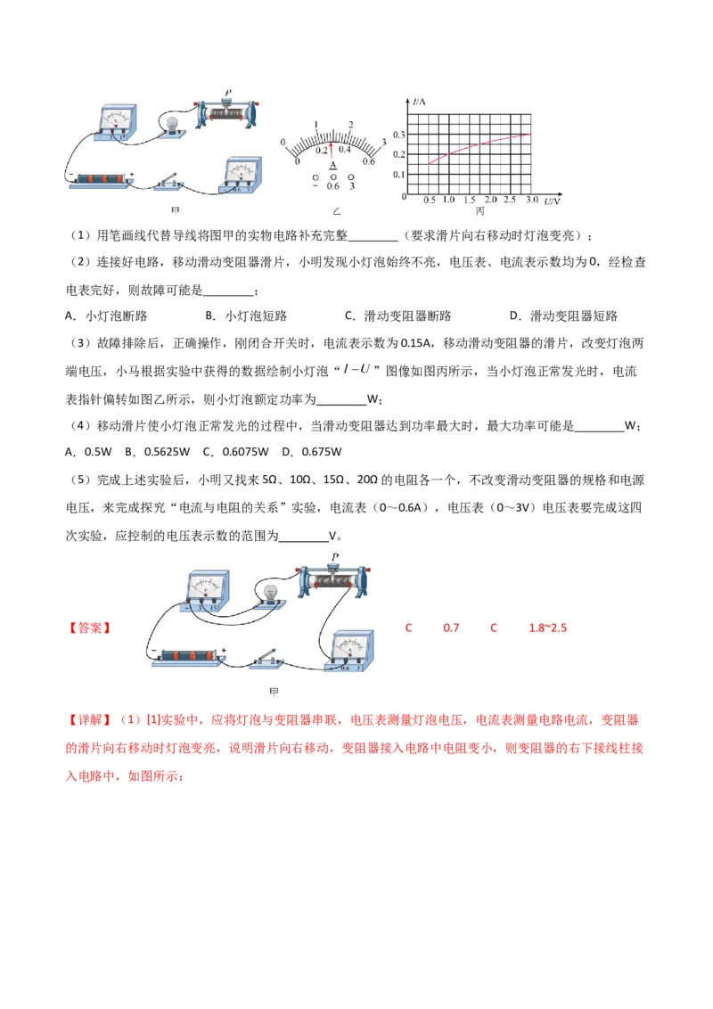 物理（主文件，476页）-2024年中考考前最后一课_8、物理总复习_2024年中考复习资料_三轮复习_2024年中考物理考前最后一课