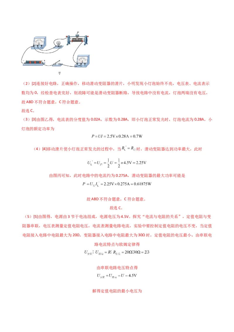 物理（主文件，476页）-2024年中考考前最后一课_8、物理总复习_2024年中考复习资料_三轮复习_2024年中考物理考前最后一课