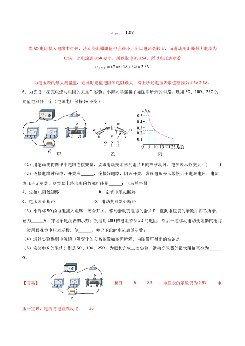 物理（主文件，476页）-2024年中考考前最后一课_8、物理总复习_2024年中考复习资料_三轮复习_2024年中考物理考前最后一课
