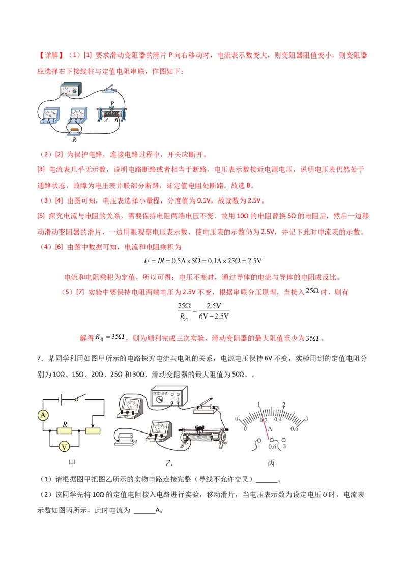 物理（主文件，476页）-2024年中考考前最后一课_8、物理总复习_2024年中考复习资料_三轮复习_2024年中考物理考前最后一课
