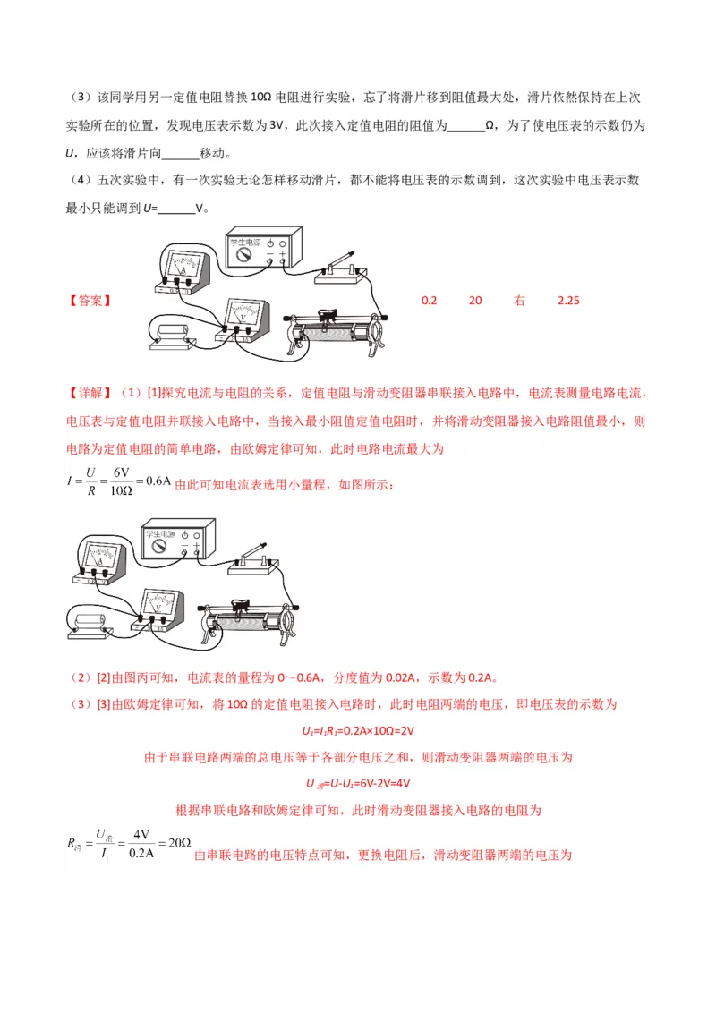 物理（主文件，476页）-2024年中考考前最后一课_8、物理总复习_2024年中考复习资料_三轮复习_2024年中考物理考前最后一课