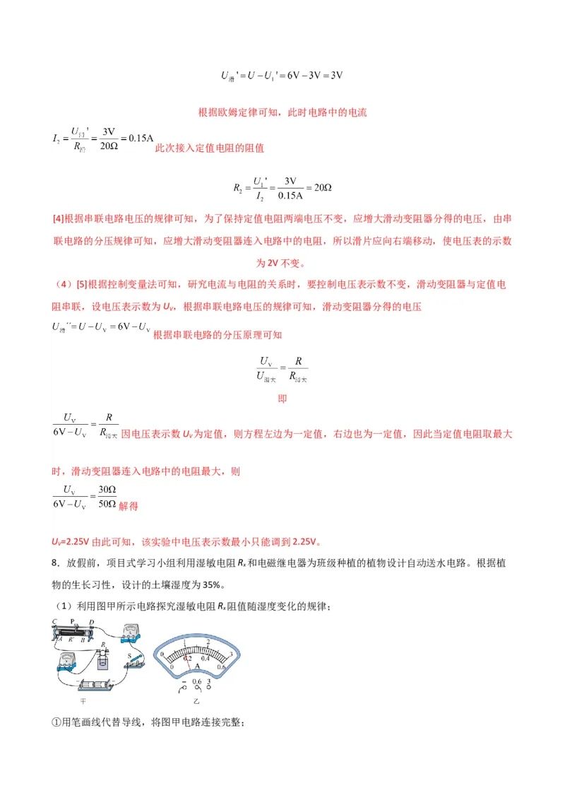 物理（主文件，476页）-2024年中考考前最后一课_8、物理总复习_2024年中考复习资料_三轮复习_2024年中考物理考前最后一课