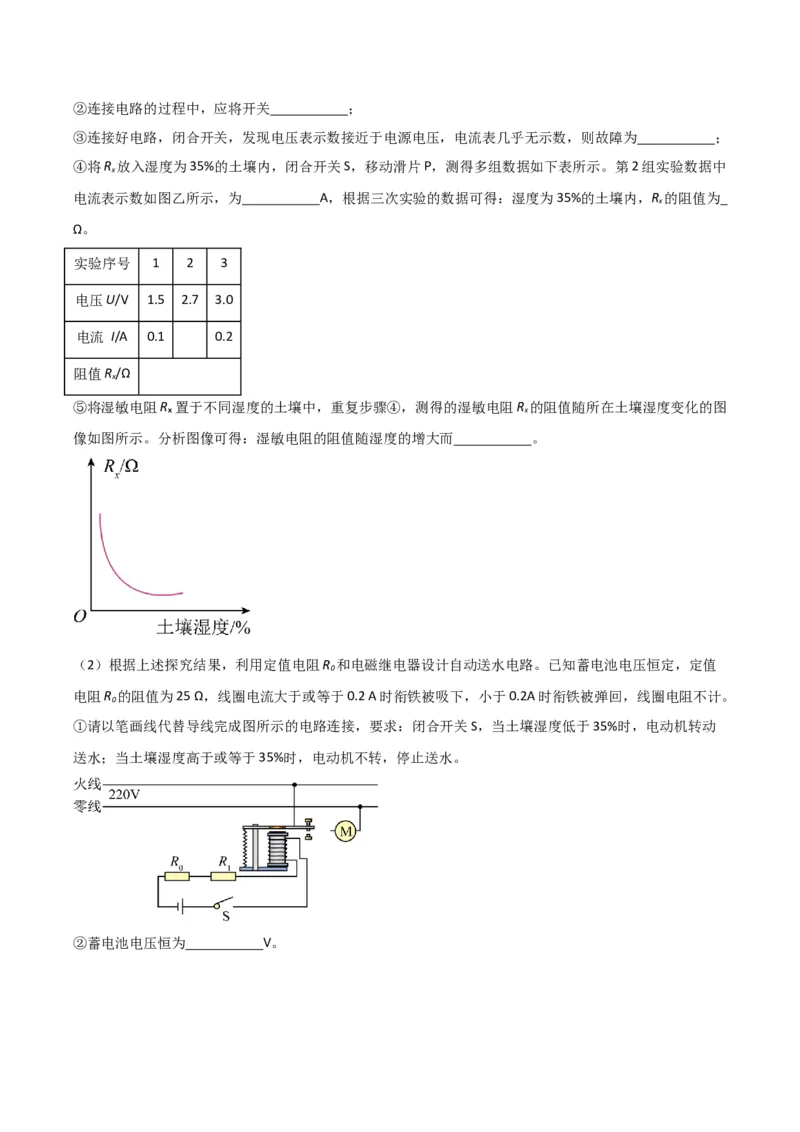 物理（主文件，476页）-2024年中考考前最后一课_8、物理总复习_2024年中考复习资料_三轮复习_2024年中考物理考前最后一课