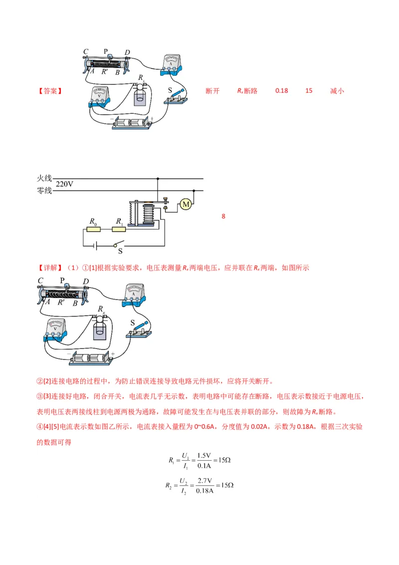物理（主文件，476页）-2024年中考考前最后一课_8、物理总复习_2024年中考复习资料_三轮复习_2024年中考物理考前最后一课